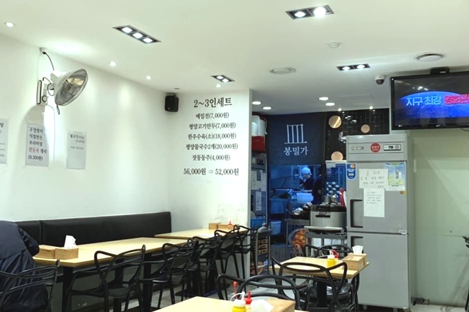 서울시_강남구_봉밀가 강남구청점_내부1