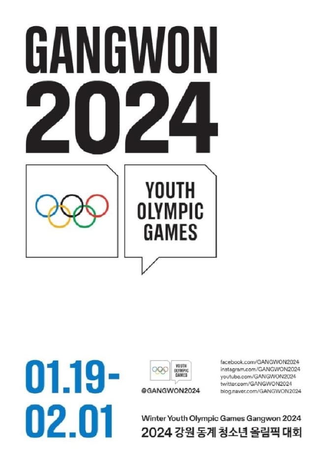 2024 강원 동계청소년올림픽대회