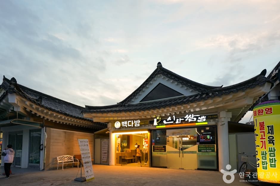 경주 쌈밥거리 (2)