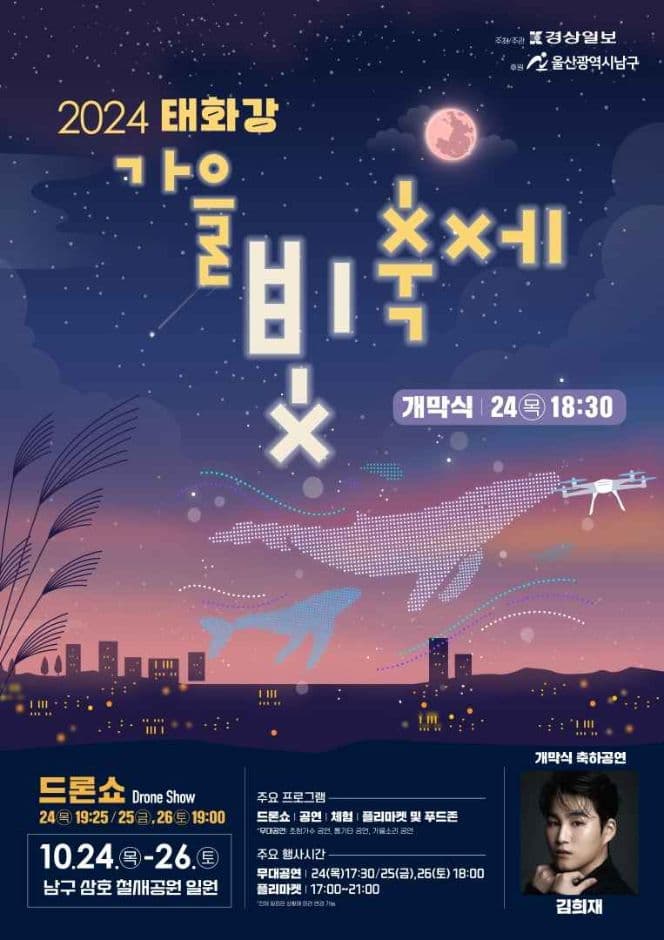 태화강 빛축제