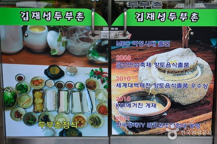 충남_논산_김재성두부촌01