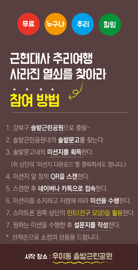 근현대사 추리여행, '사라진 열쇠를 찾아라'