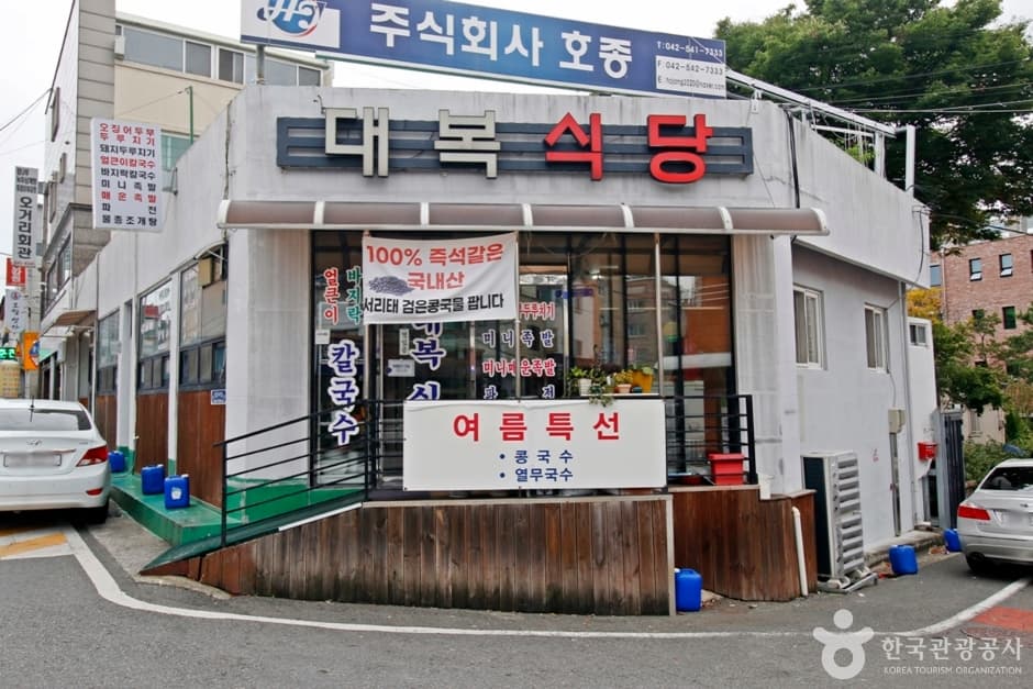 Daebok Sikdang (대복식당)