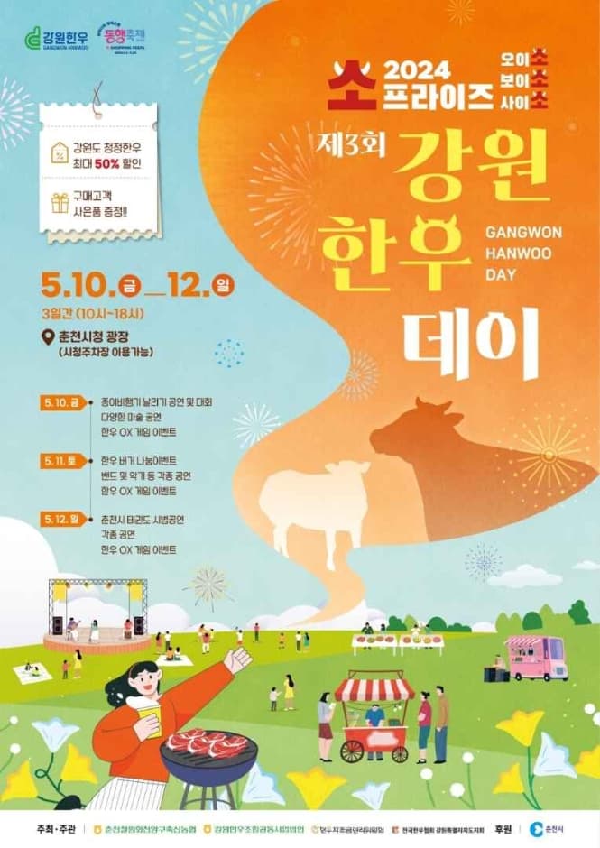 Gangwon Hanwoo Day (강원한우데이)