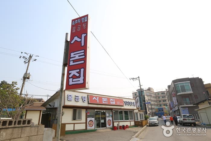 亲家店（사돈집）