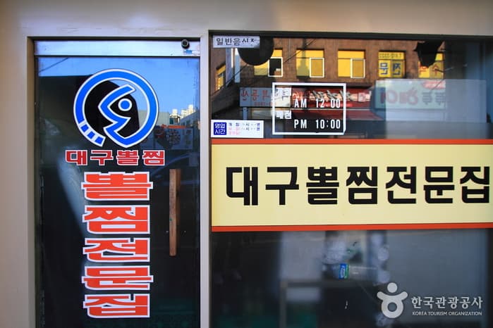 부산_남구_김유순대구뽈찜전문집 (구.충무식당)02