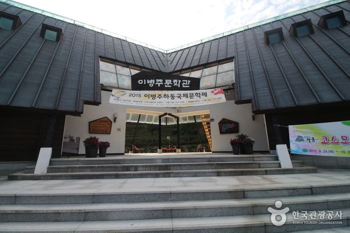 이병주문학관