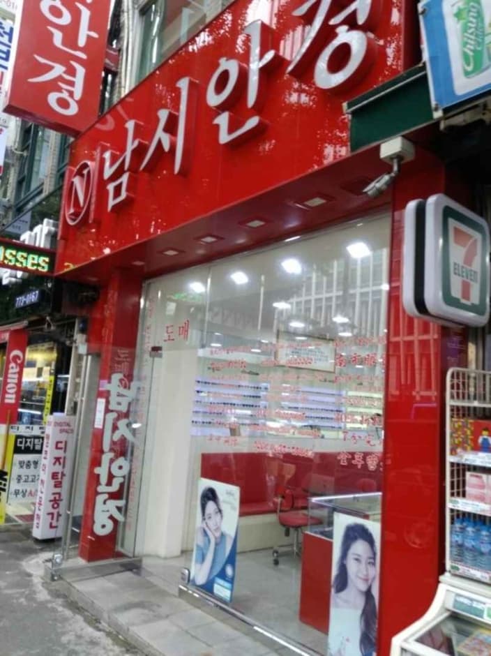 남시안경