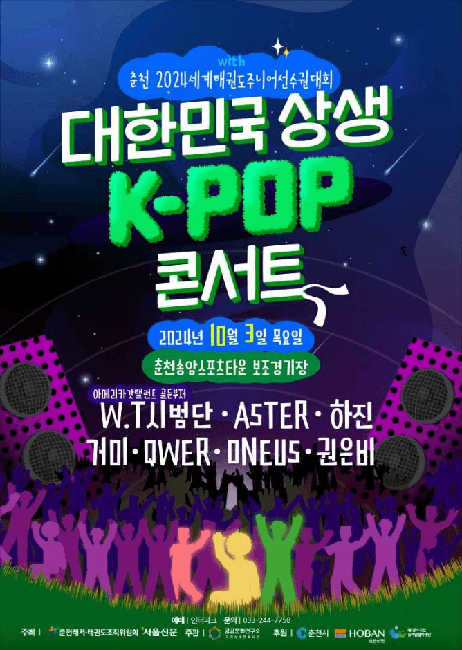 K-POP Concert with Chuncheon 2024 World Taekwondo Junior Championships (대한민국 상생 K-POP 콘서트 with 춘천 2024세계태권도주니어선수권대회)