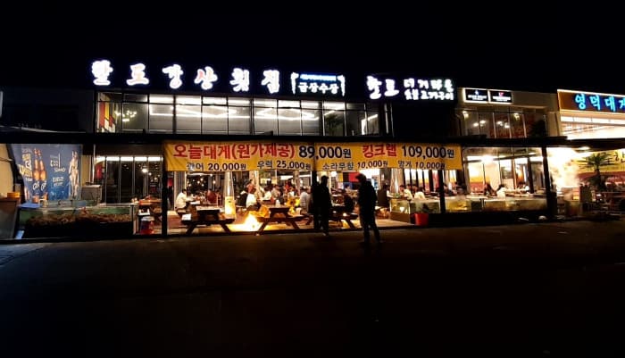 镜浦八道江山( 경포팔도강산 )