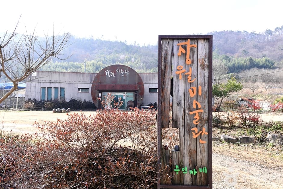 잠월미술관