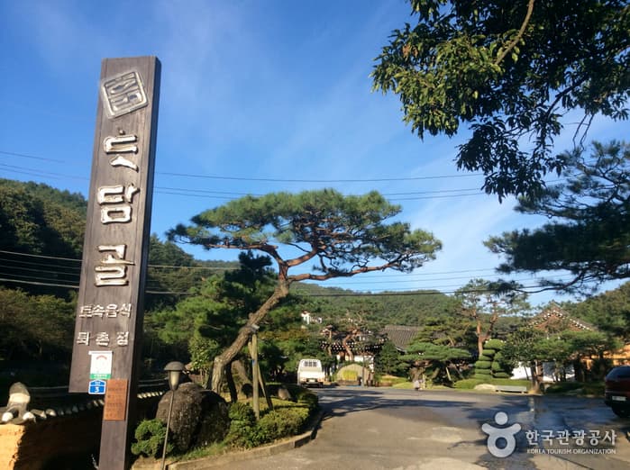 土墙谷（흙토담골）