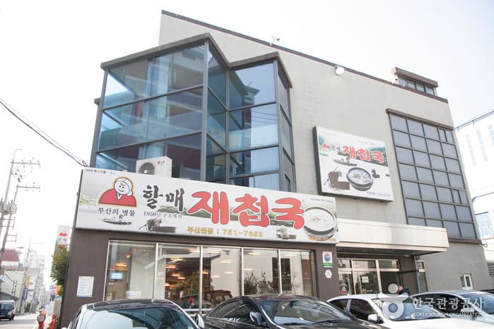 Halmae Jaecheopguk (할매재첩국)