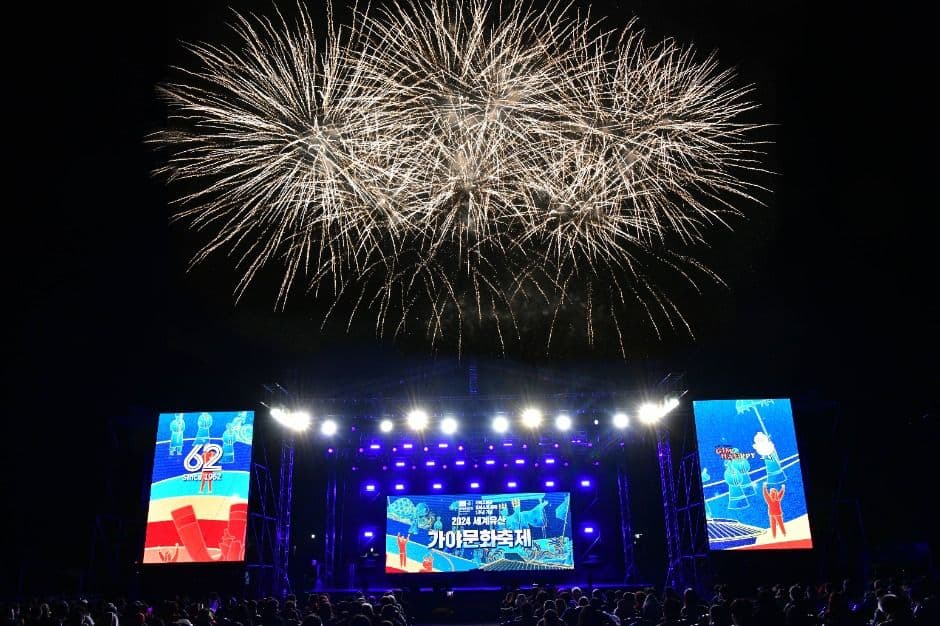 가야문화축제