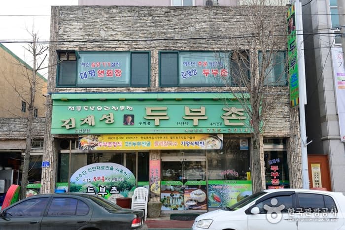 충남_논산_김재성두부촌05
