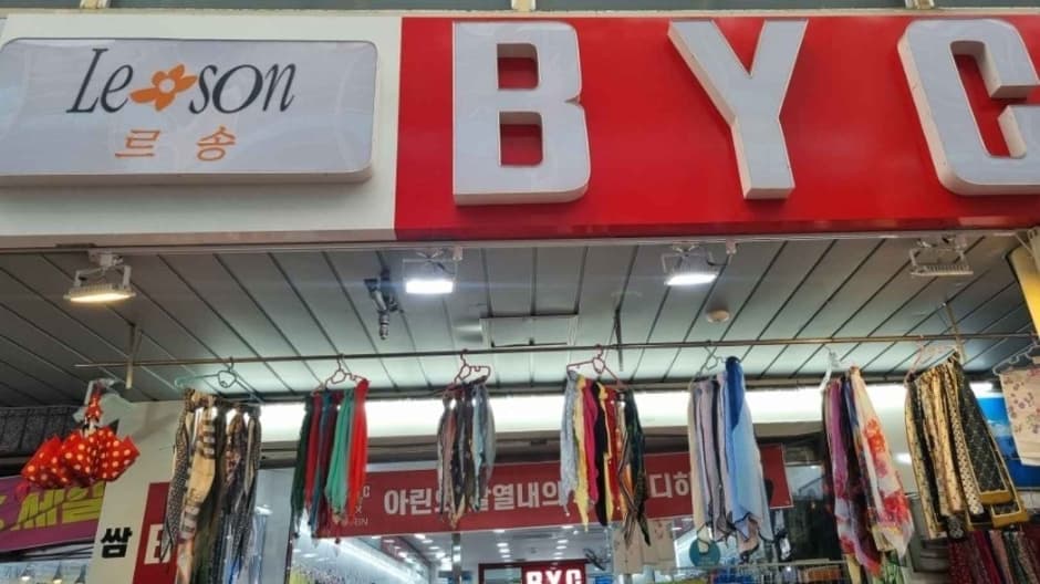 BYC 안동마트