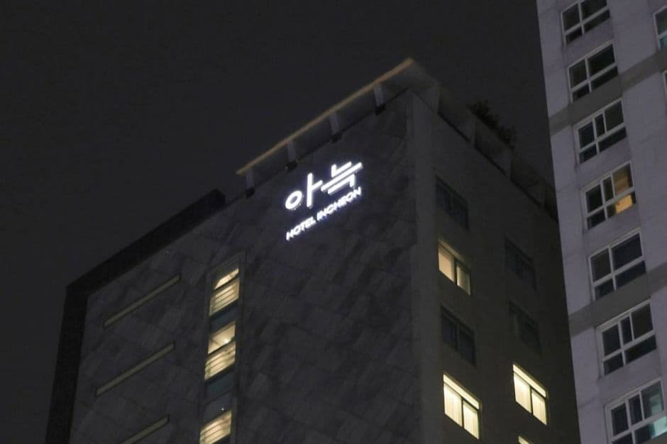 더휴식 아늑호텔 인천구월점 (9)