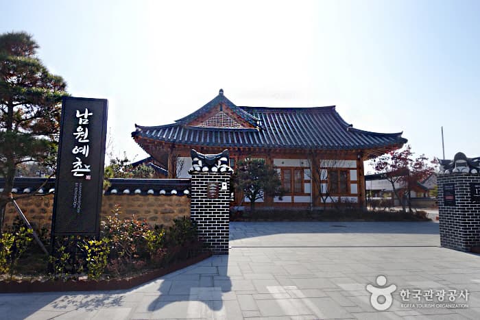 南原艺村（남원예촌）
