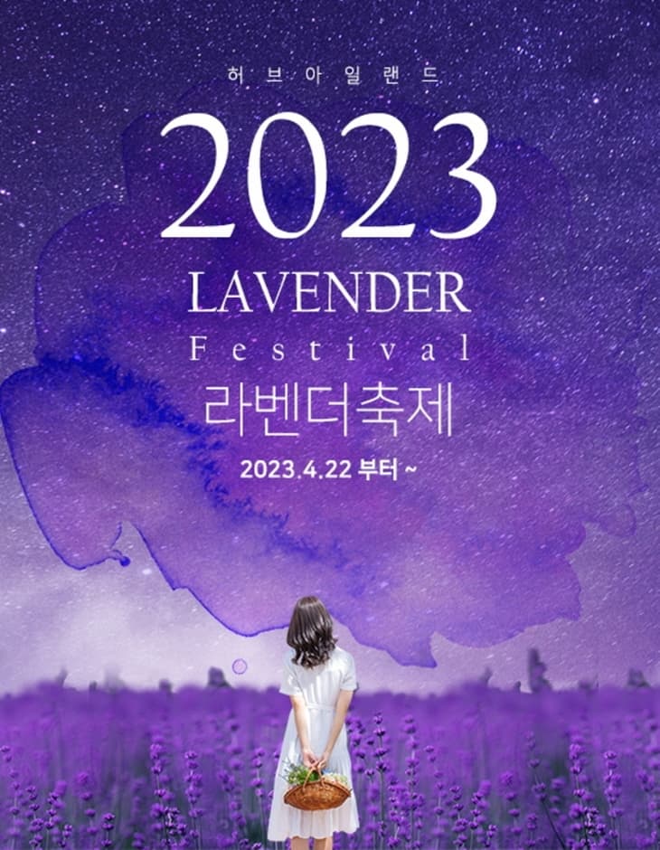 Herb Island Lavender Festival (허브아일랜드 라벤더축제)
