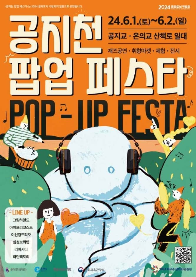 공지천 팝업 페스타