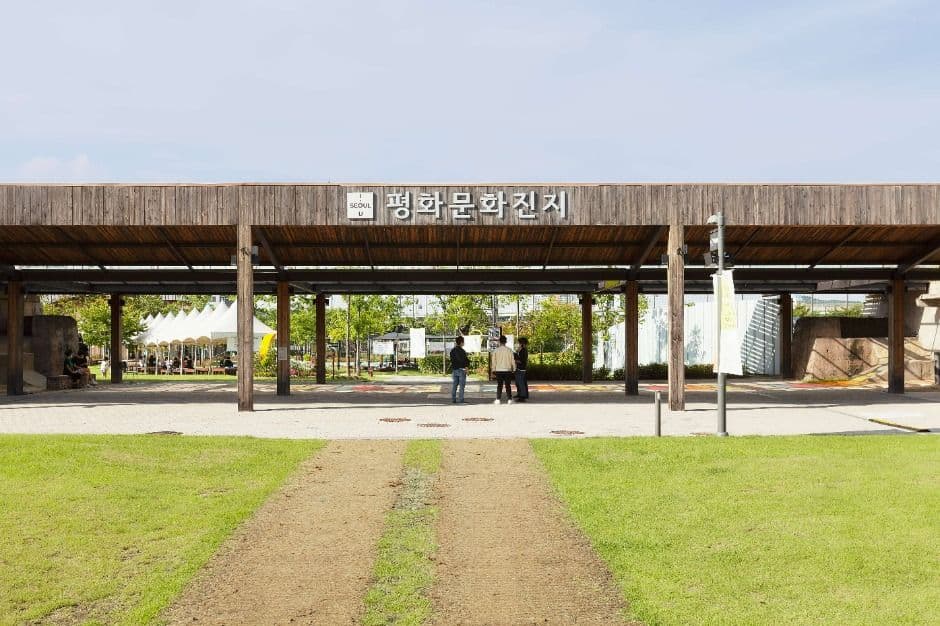 평화문화진지