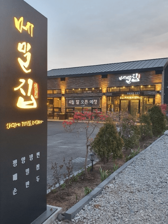 충남_아산시_메밀집_외관_2