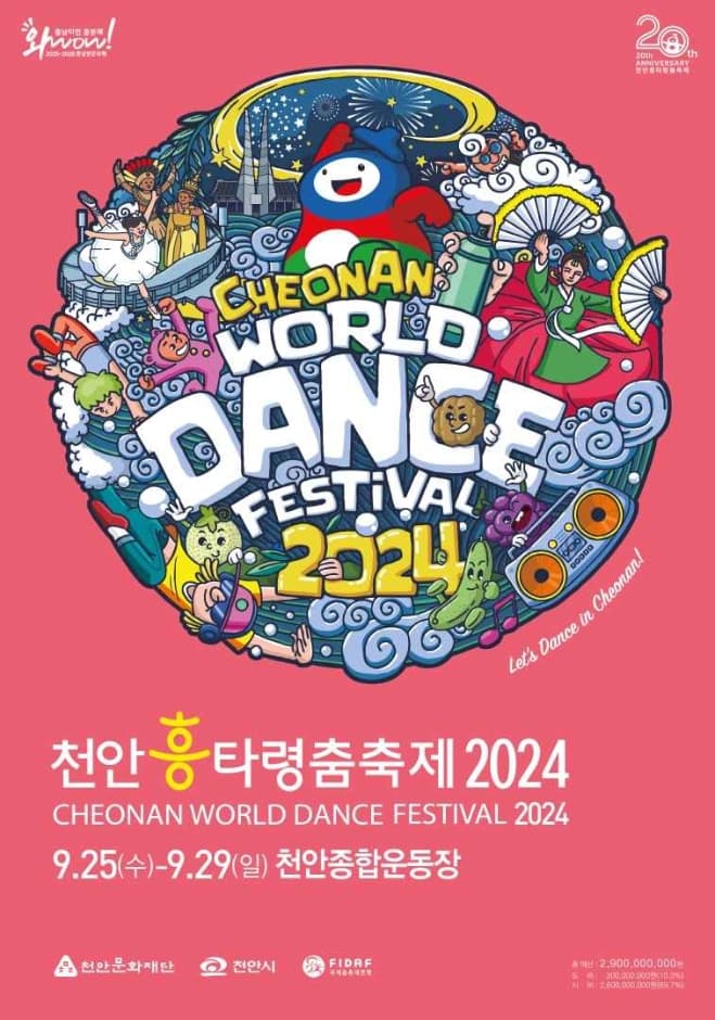 2024 천안흥타령춤축제 포스터