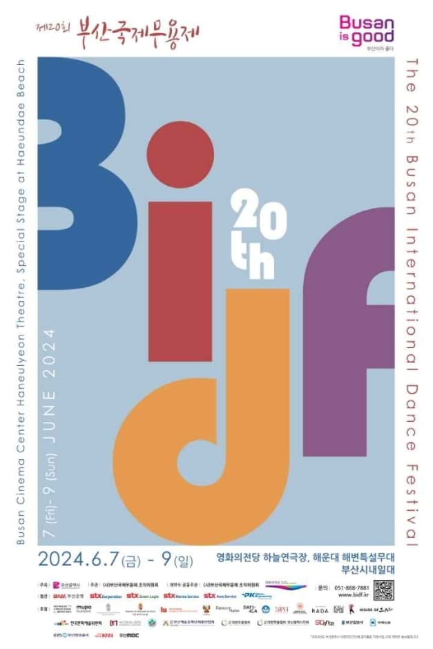 Busan International Dance Festival (부산국제무용제)