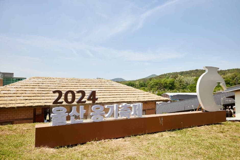2024 울산옹기축제 16