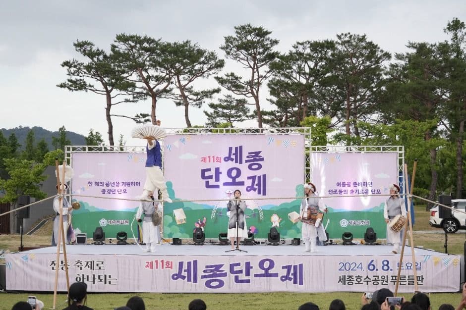 세종단오제