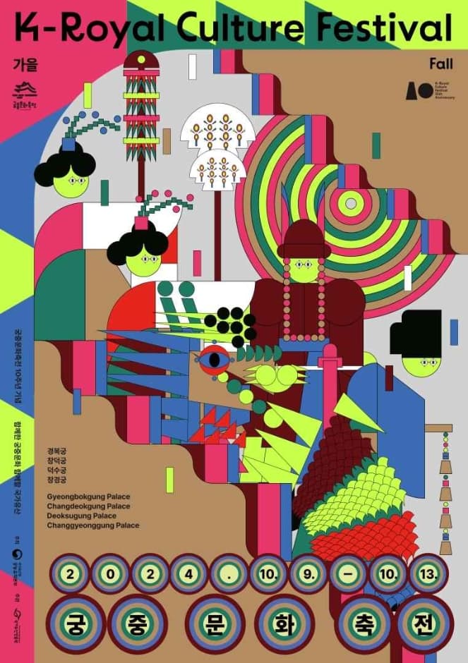 2024 궁중문화축전 포스터
