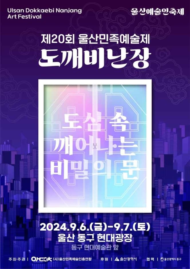 도깨비난장