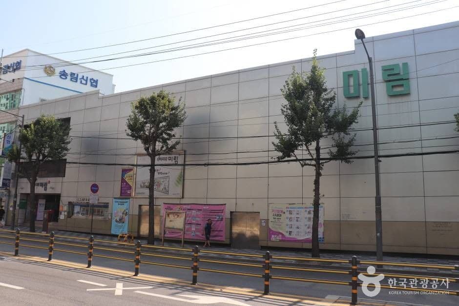 추억극장미림
