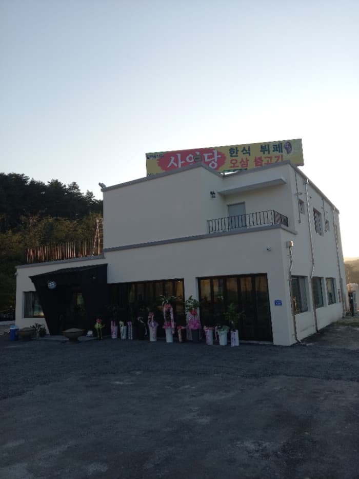 师任堂韩式自助餐( 사임당한식뷔페 )