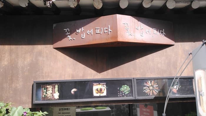 Kkotbabe Pida ( 꽃밥에피다 )