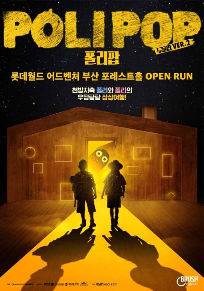 Magic Media Show Poli Pop (매직 미디어쇼 폴리팝(두들팝ver.2))