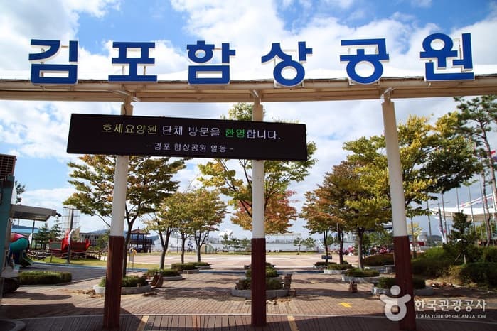 안보관광DB_김포_김포함상공원01