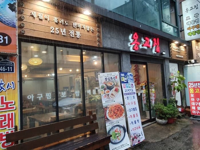 牛脾气 ( 옹고집 )