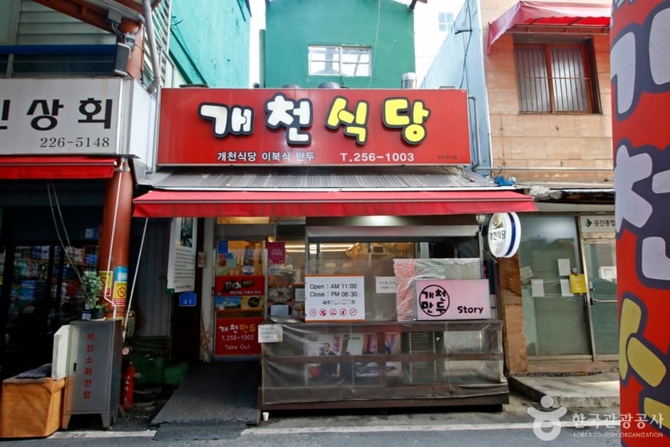 价川餐厅（개천식당）