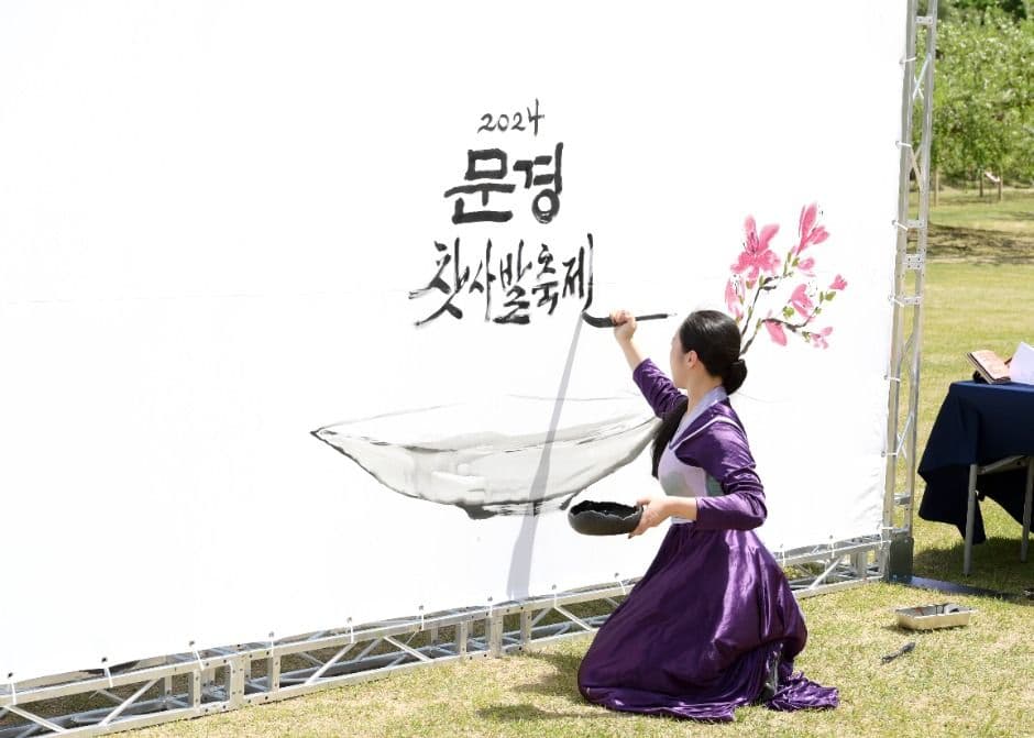 闻庆传统茶碗节문경전통찻사발축제
