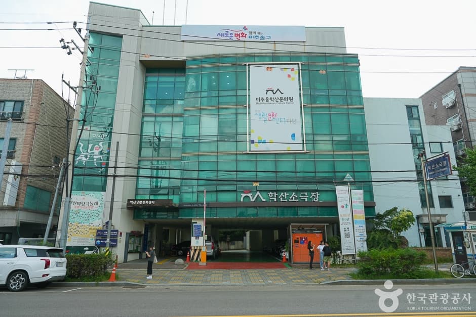 학산소극장