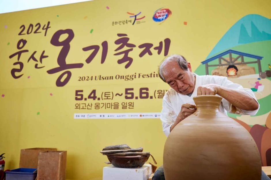 2024 울산옹기축제 13