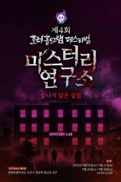제4회 호러 홀로그램 페스티벌