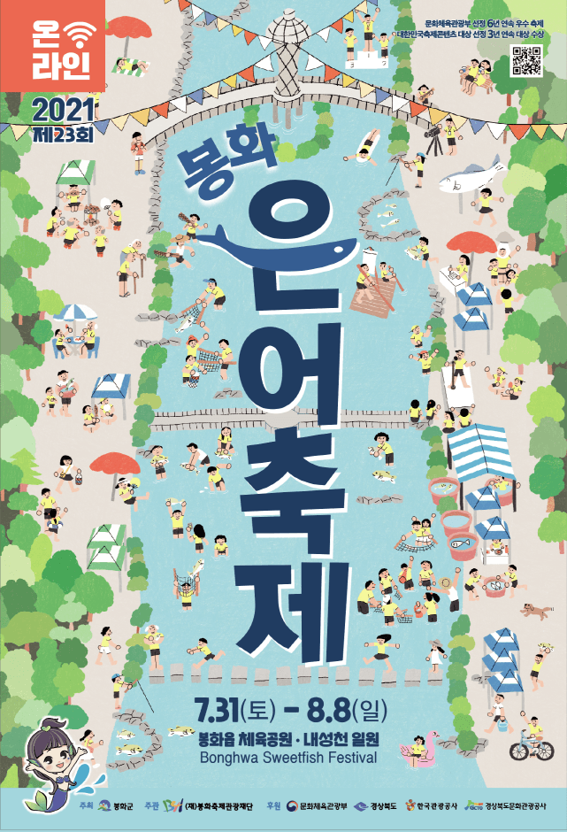 奉化银鱼节봉화은어축제