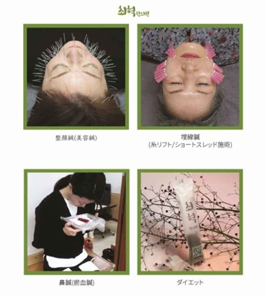 崔赫韩医院 (최혁한의원)