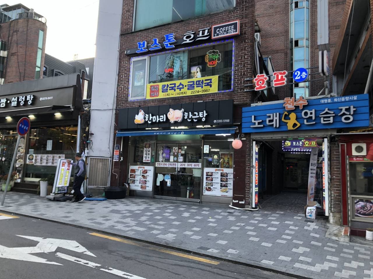 Dalkanmari Dwaejihangeun (닭한마리돼지한근)