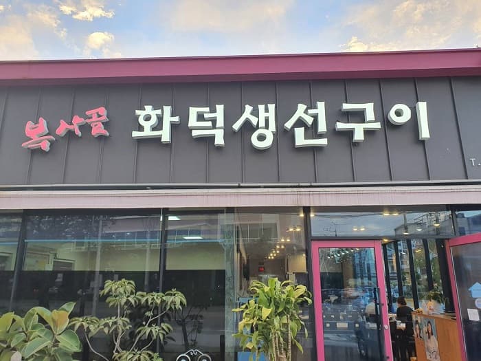 Boksagol ( 복사골 )