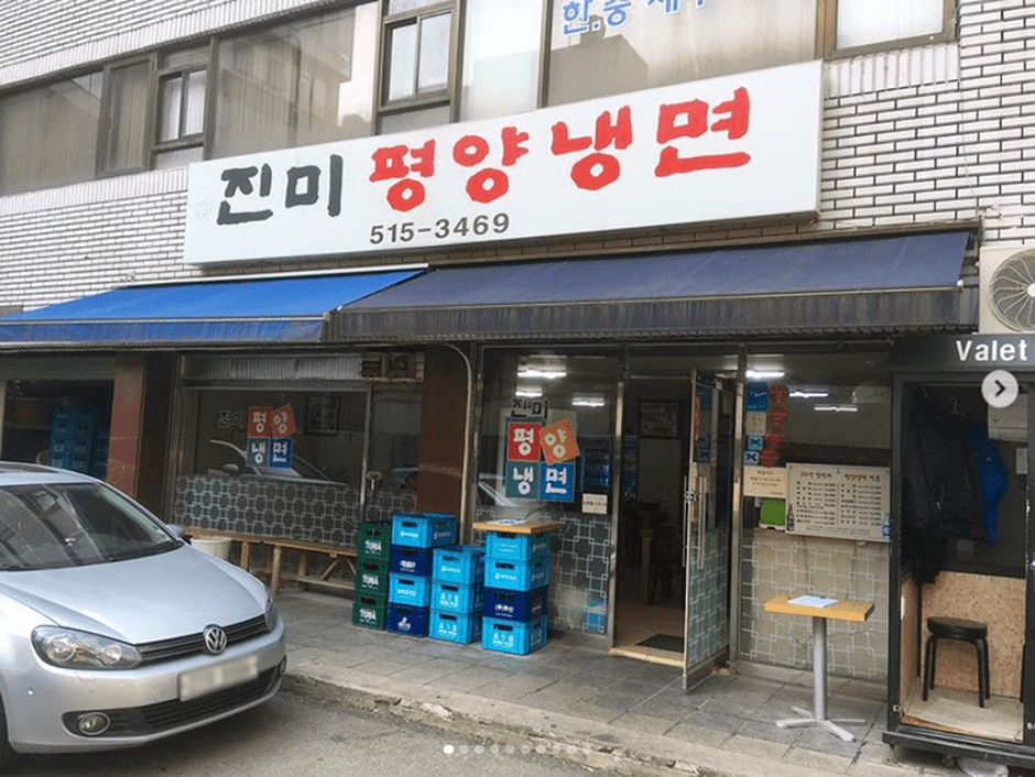 Jinmi平壤冷面（진미평양냉면）