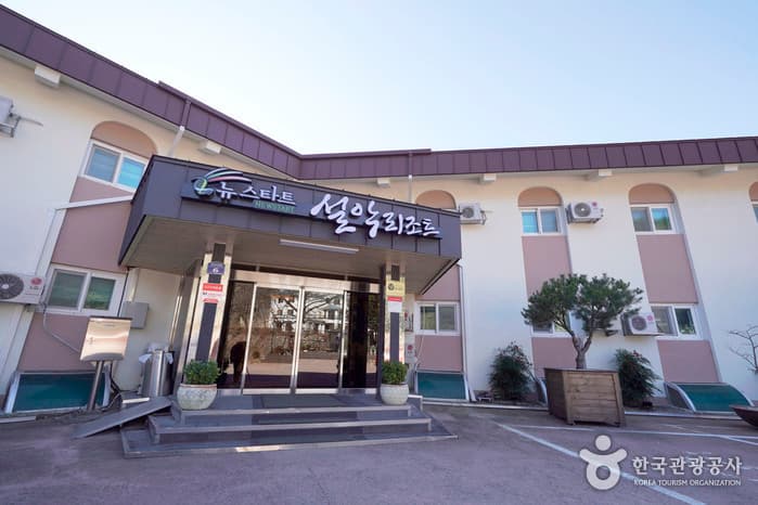 NewStart Seorak Resort [Korea Quality] / 뉴스타트설악리조트 [한국관광 품질인증]