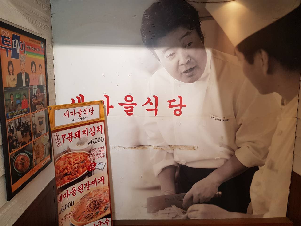 새마을식당(동대문점)